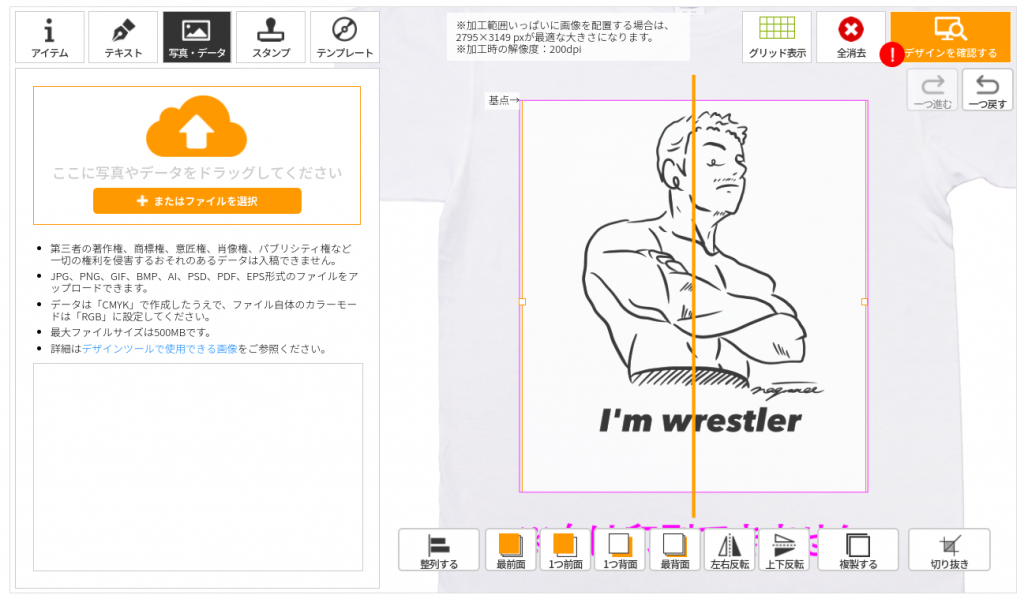 デザインツール
