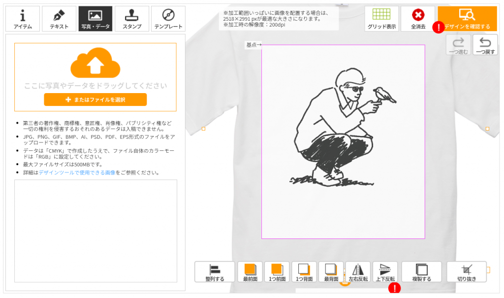 デザインツール画面