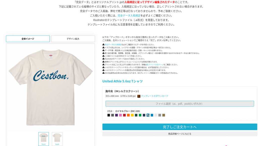 デザイン入稿画面