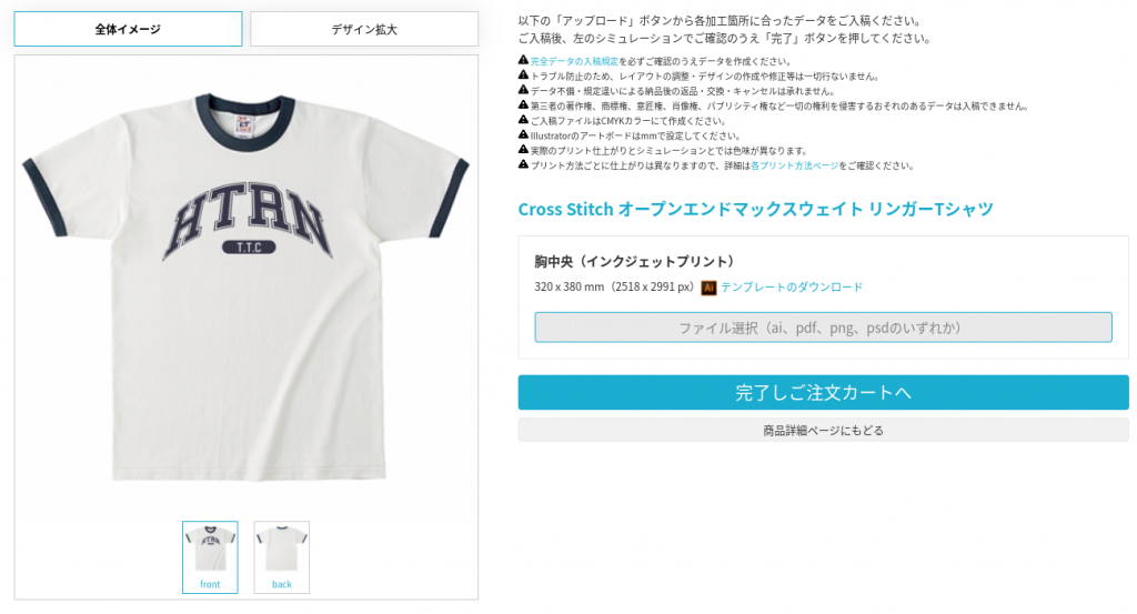 デザインツール画面